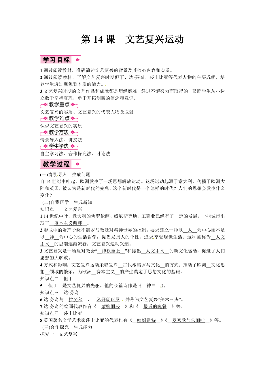 第14课　文艺复兴运动[2]_第1页