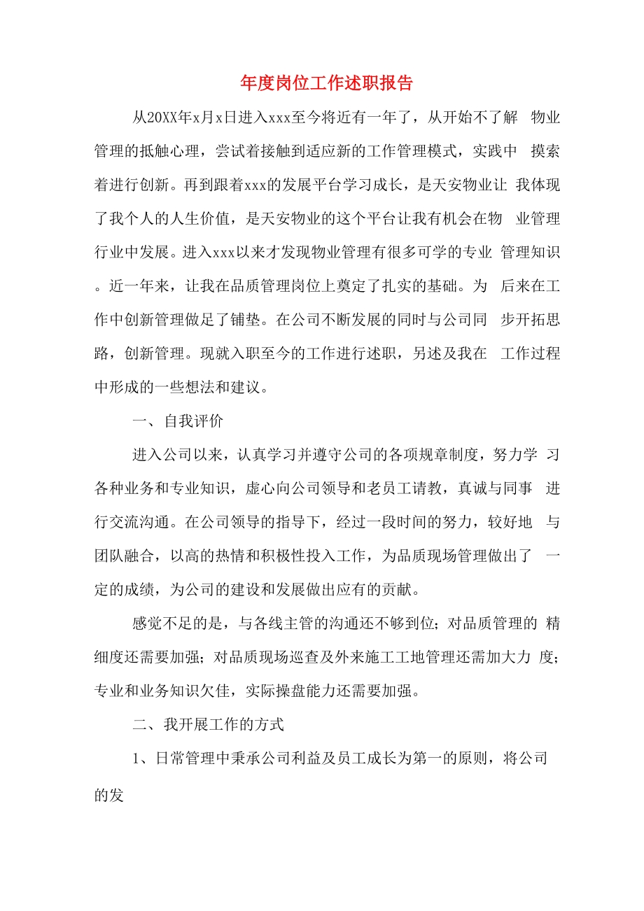 2019年年度岗位工作述职报告_第1页