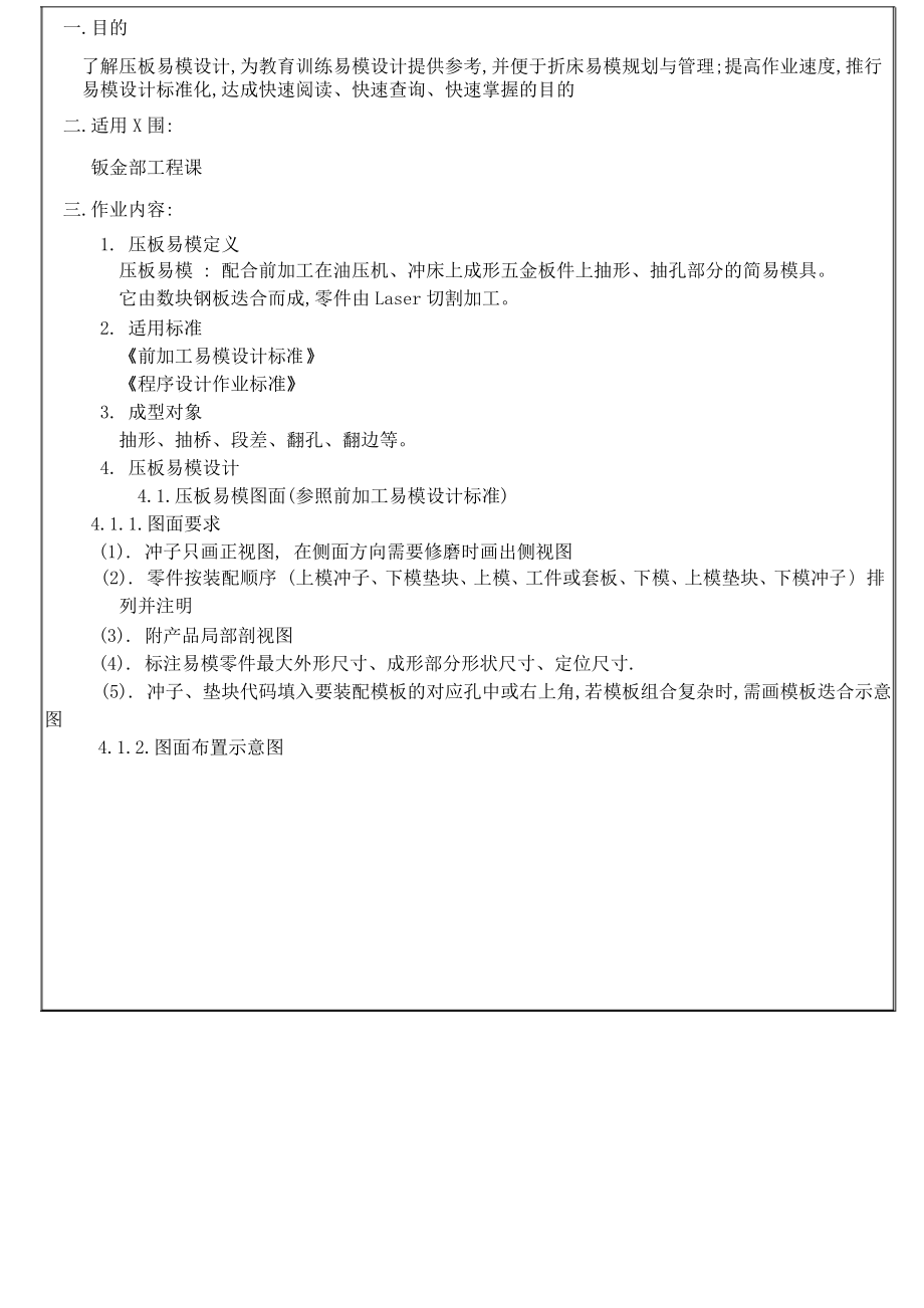 钣金折弯简易模设计标准_第1页