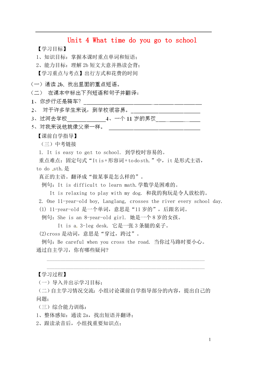 河南省濮阳市第六中学六年级英语下册 Unit 4 What time do you go to school Period 4 Section B (2a- self check)导学案（无答案） 鲁教版五四制_第1页