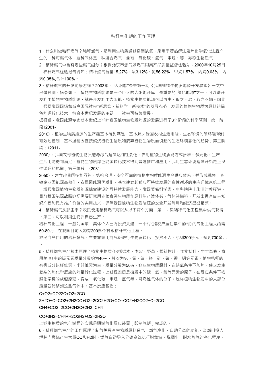 秸秆气化炉工作原理_第1页