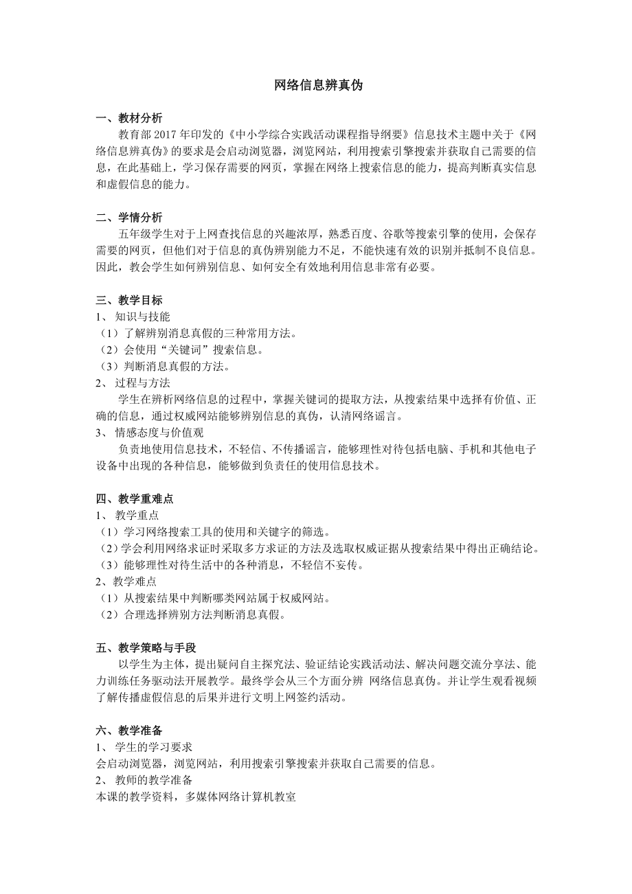 网络信息辨真伪[179]_第1页