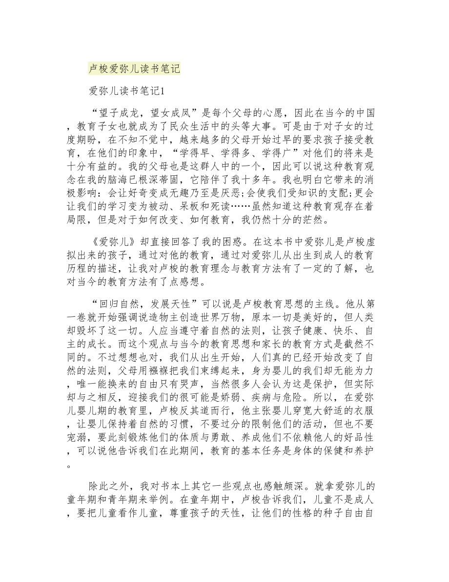 卢梭爱弥儿读书笔记_第1页