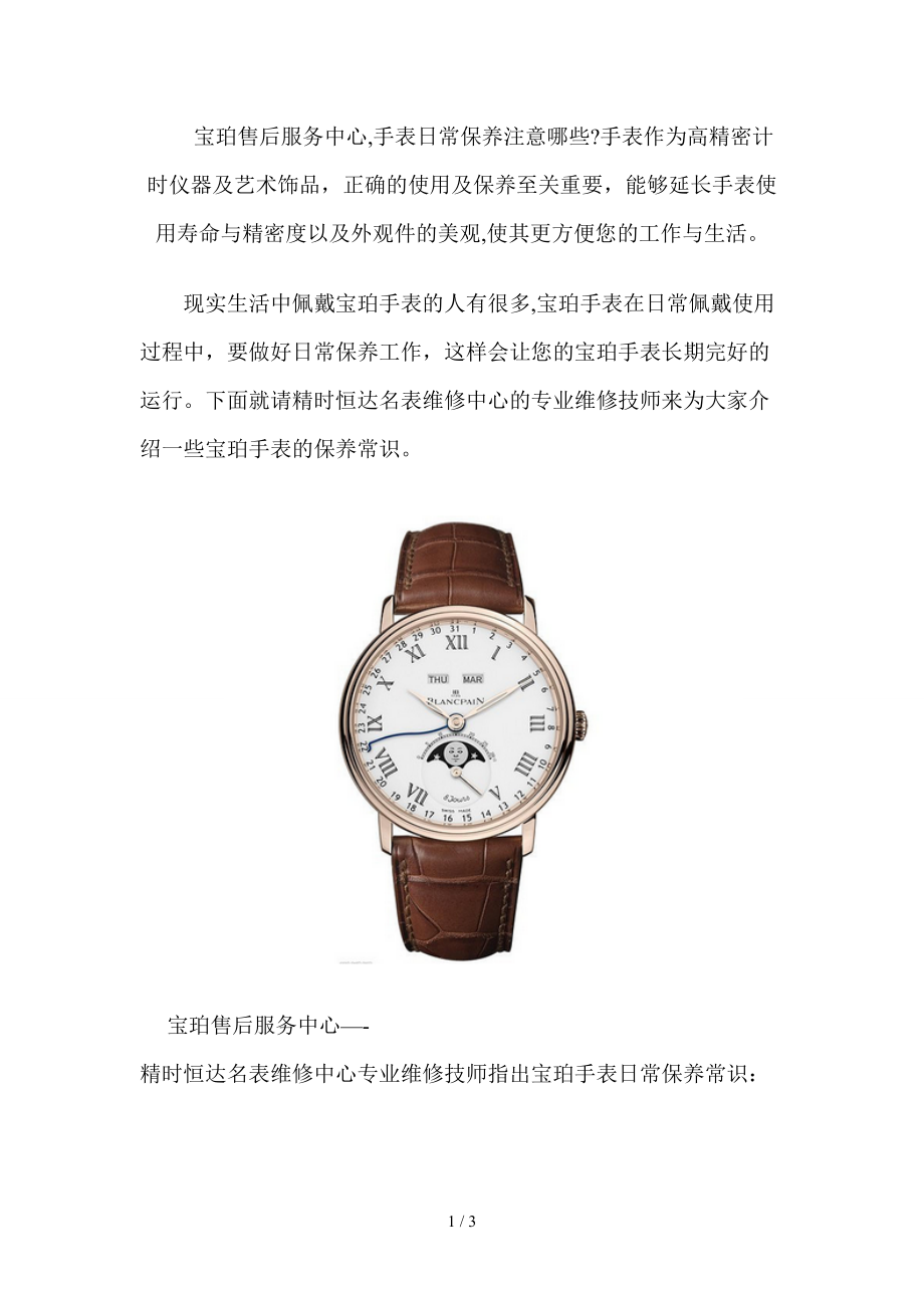 宝珀售后服务中心_第1页