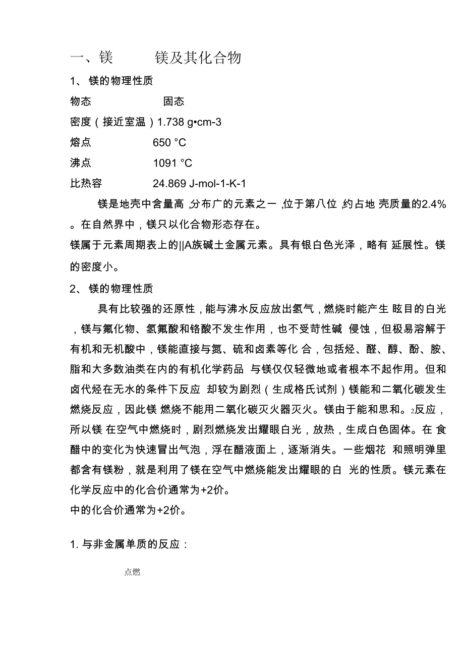 镁及其化合物_第1页