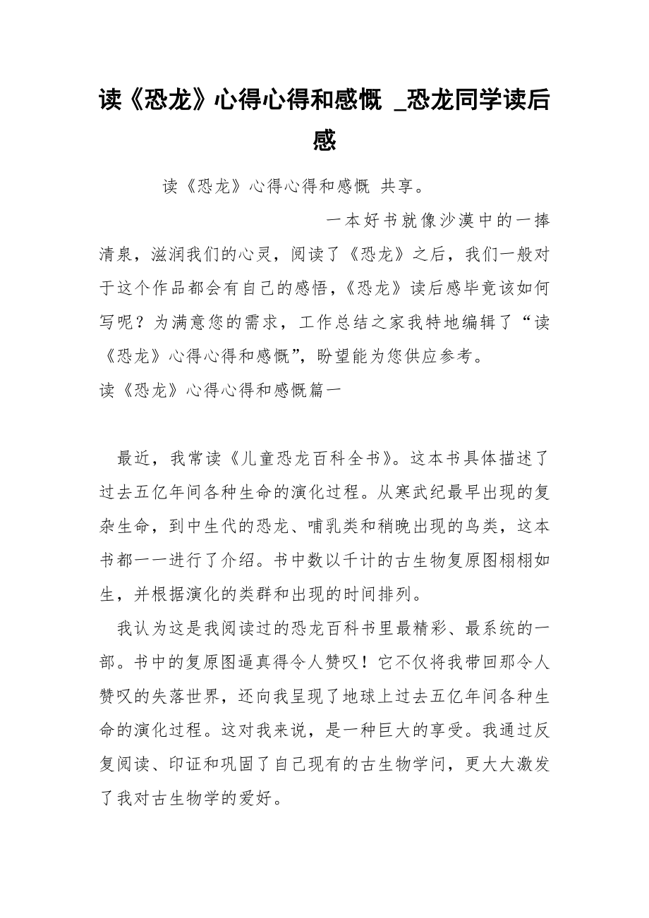 《恐龙》心得心得和感慨_第1页