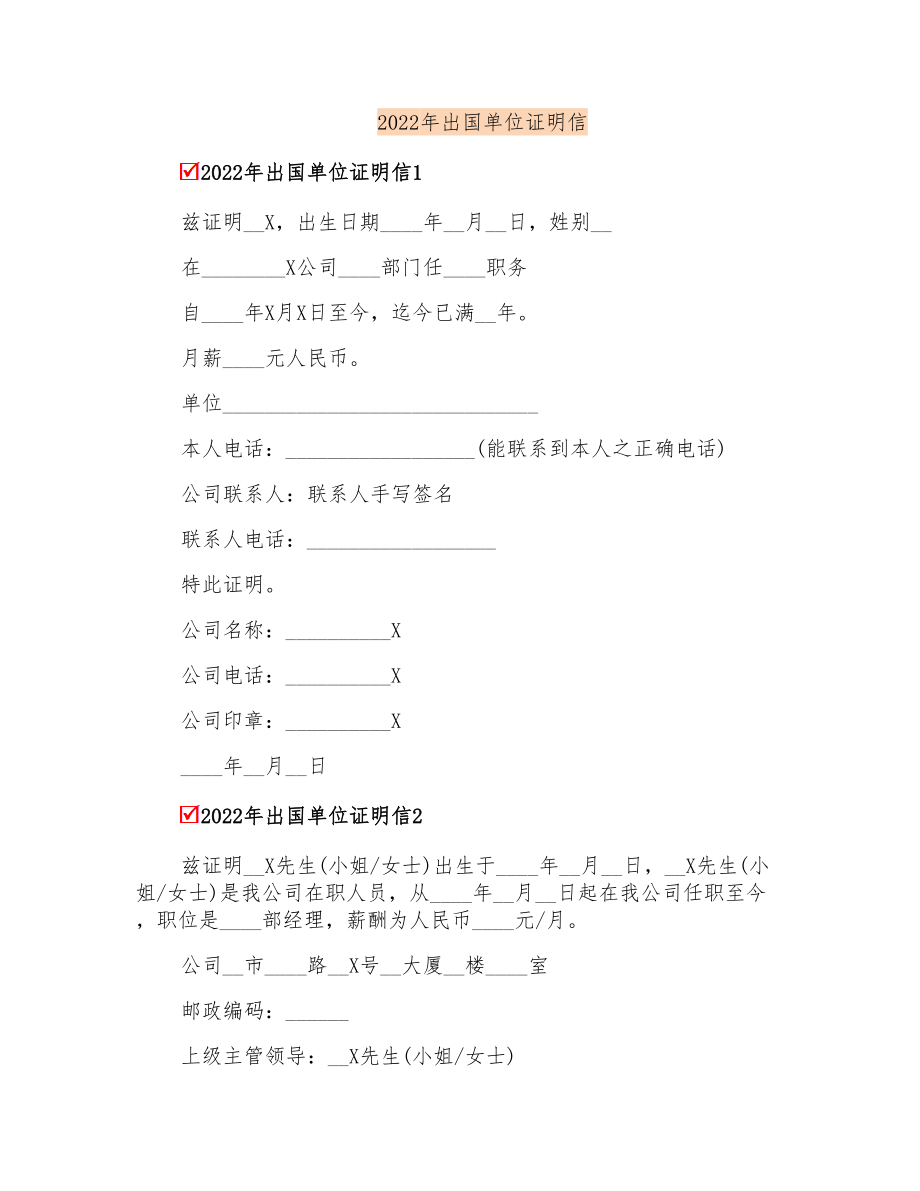 2022年出国单位证明信_第1页