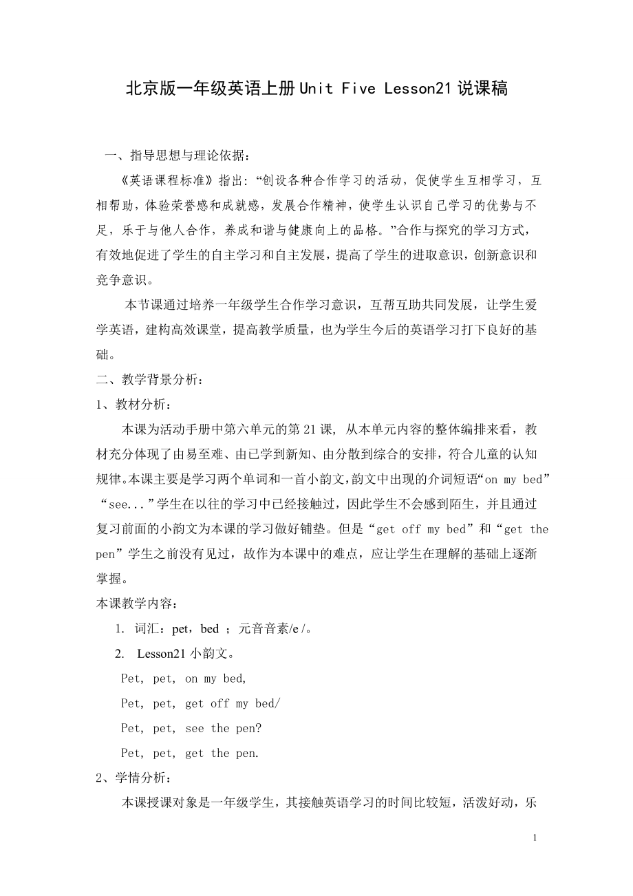 北京版一年级英语上册UnitFiveLesson21教学设计_第1页