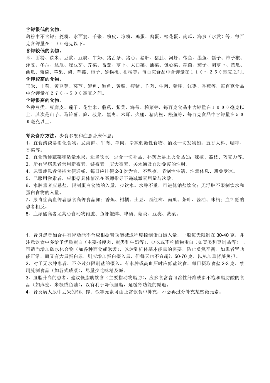 食物含钾量_第1页