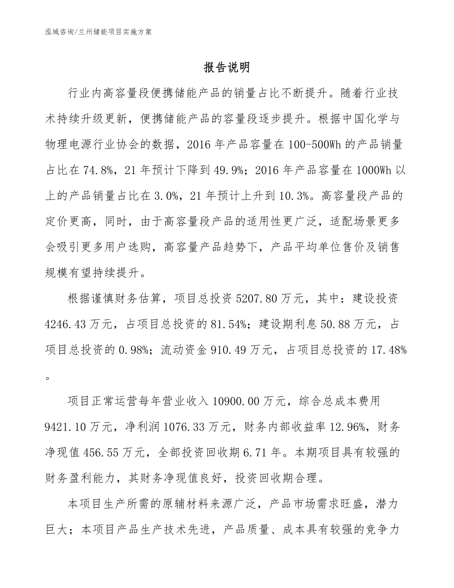 兰州储能项目实施方案（参考范文）_第1页