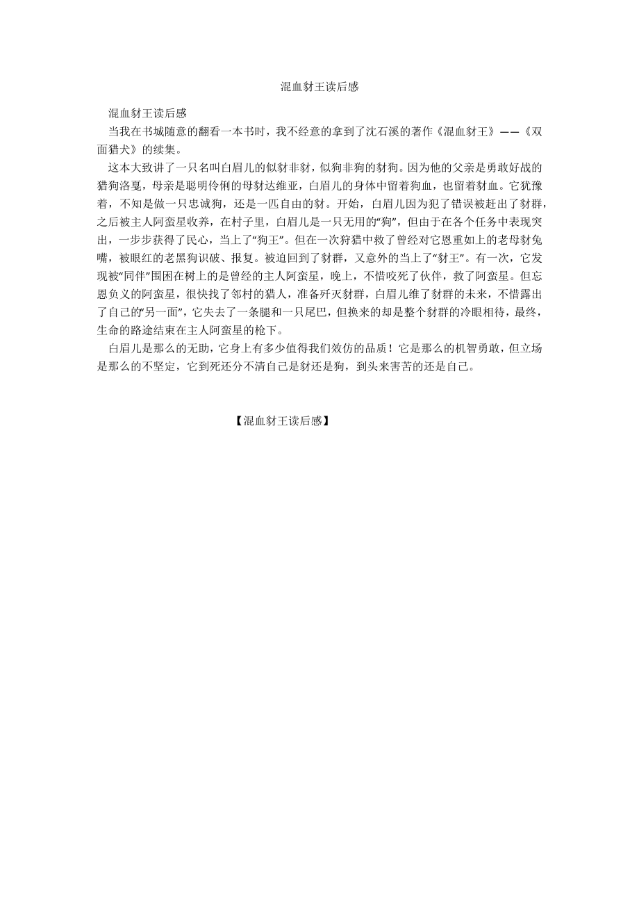混血豺王读后感_第1页