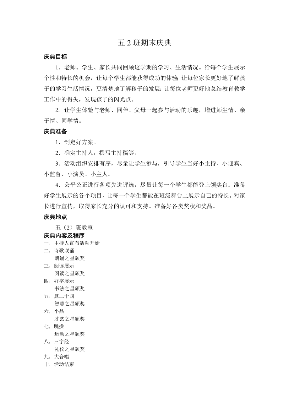 五2班庆典方案_第1页