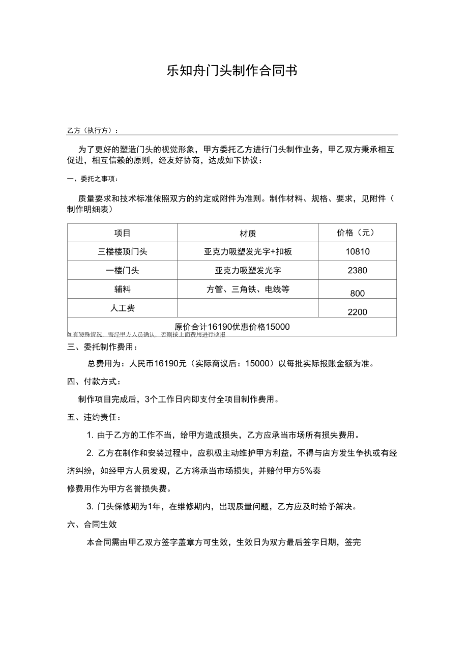 门头制作合同书_第1页
