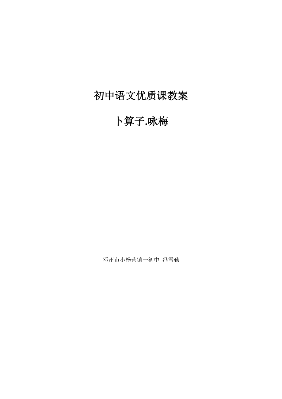 初中语文优质课教案_第1页