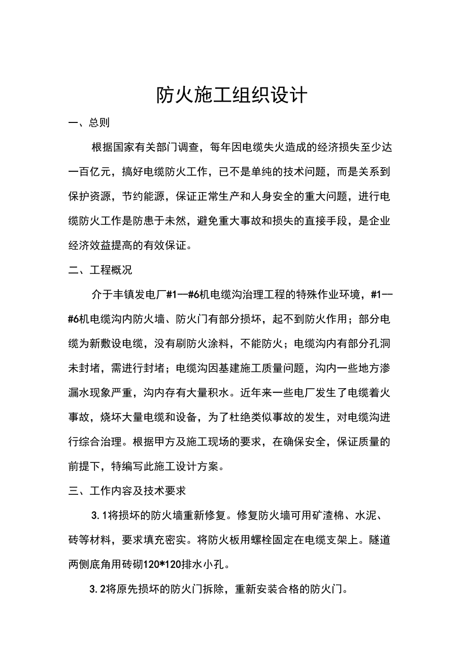 防火施工组织设计_第1页