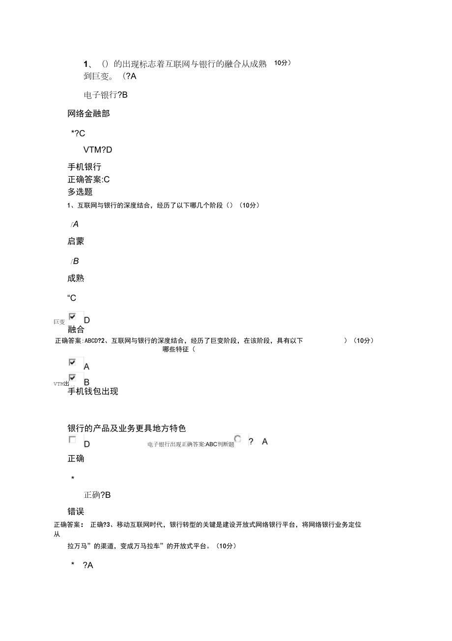 银行转型创新_第1页