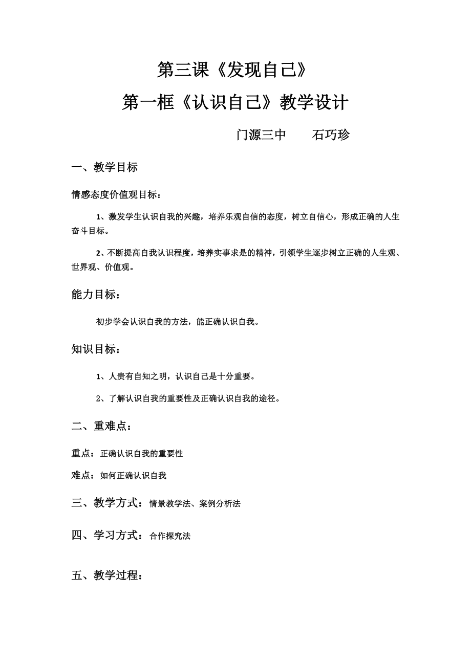 第三课《发现自己》_第1页