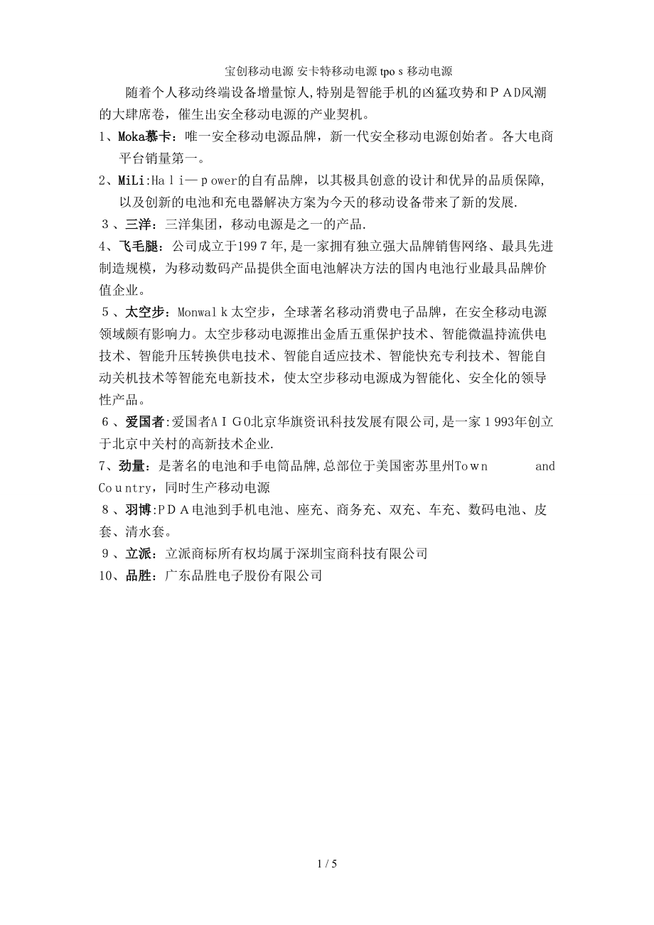 宝创移动电源 安卡特移动电源 tpos移动电源_第1页