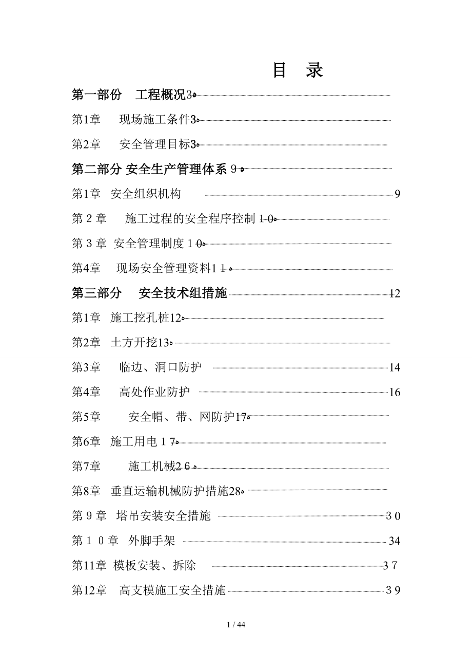 安全方案——新、可用_第1页
