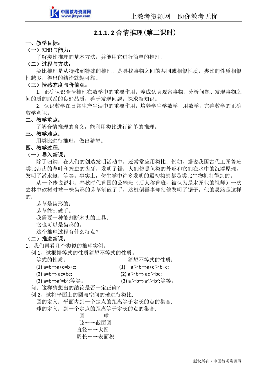 合情推理(第二课时)_第1页