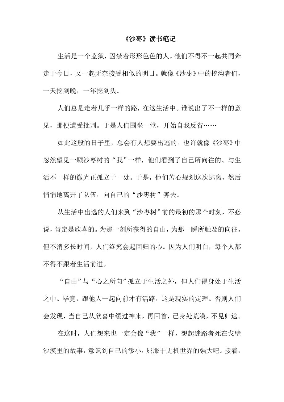 《沙枣》读书笔记_第1页