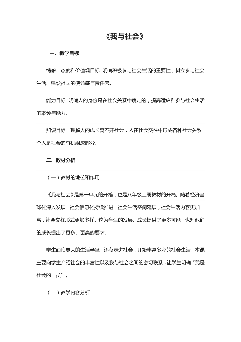 《我与社会》[1]_第1页