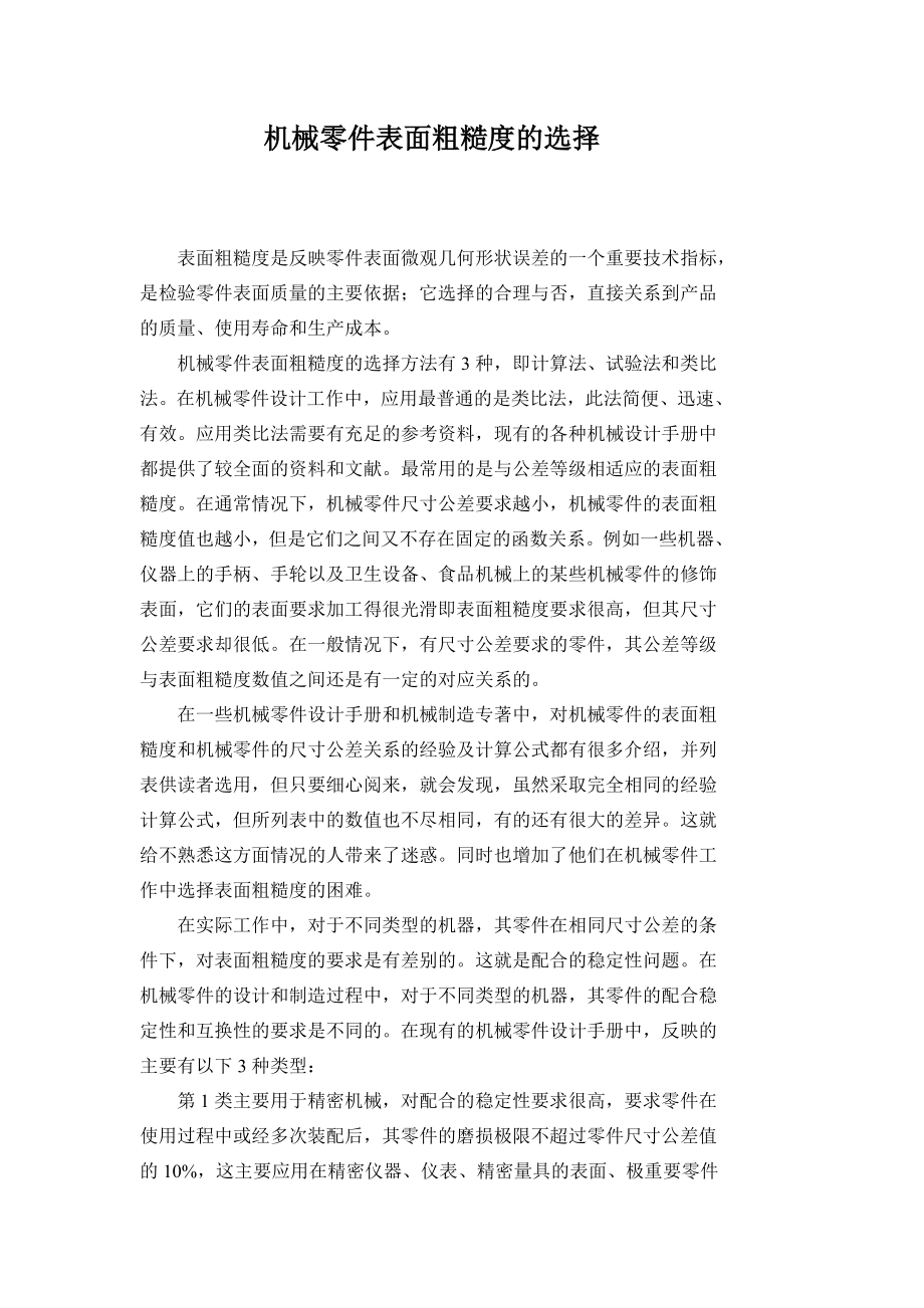 表面粗糙度与公差等级的关系_第1页