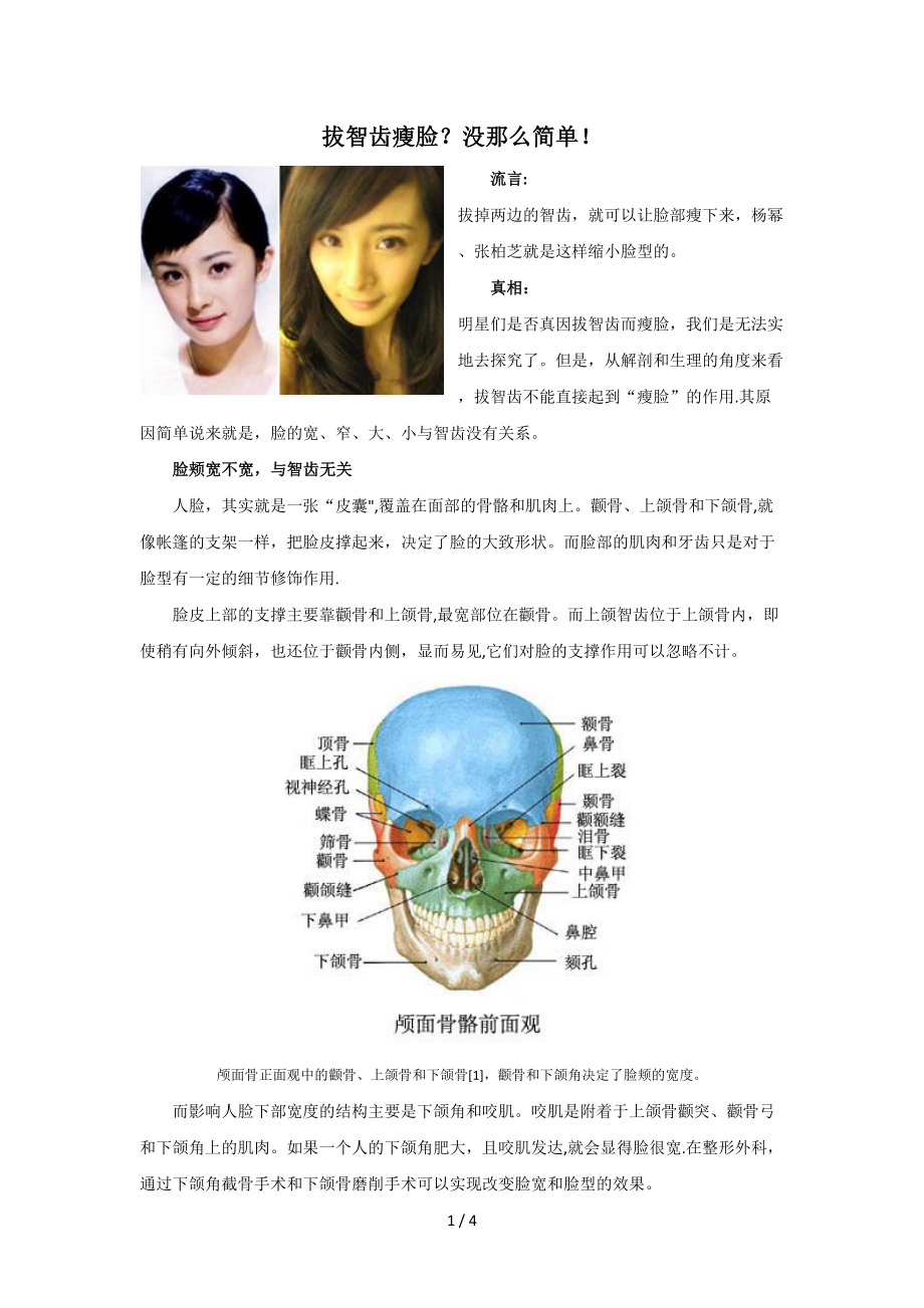 拔智齿瘦脸？没那么简单!_第1页