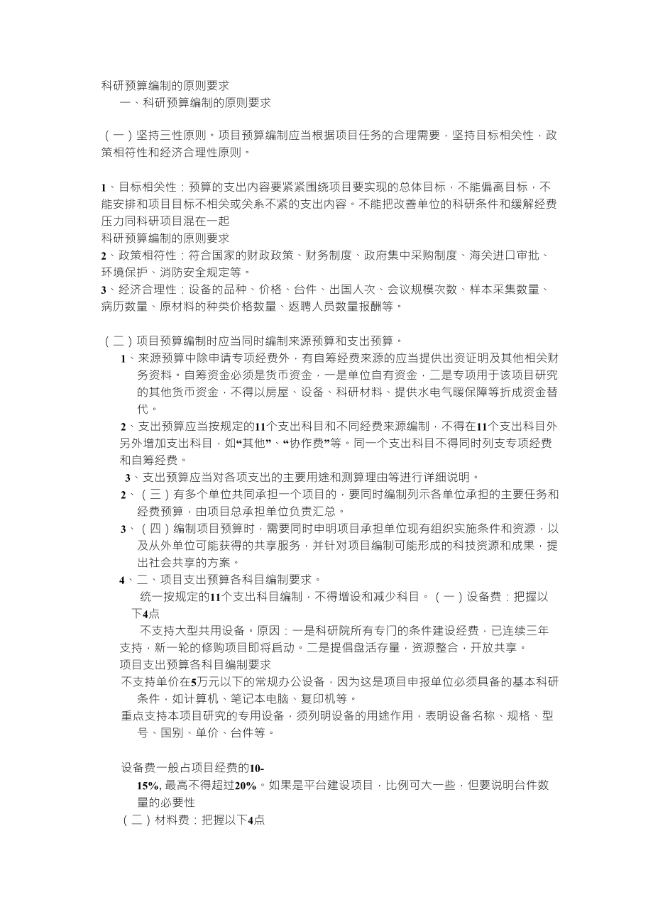 科研预算编制的原则要求_第1页