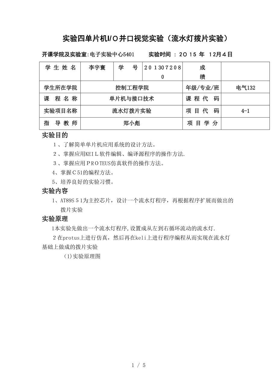 单片机串行口第四次实验_第1页