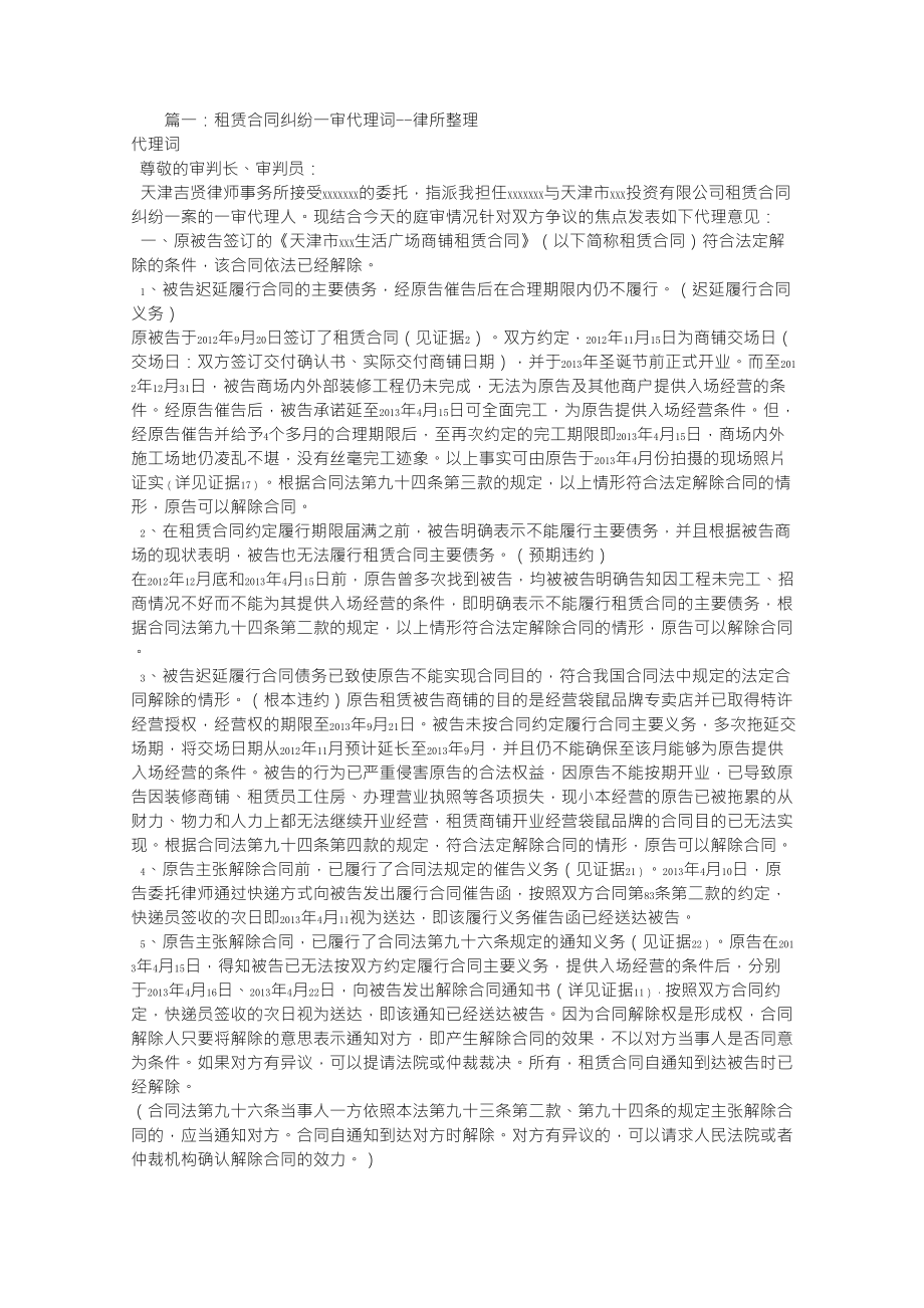 租赁合同纠纷代理词_第1页