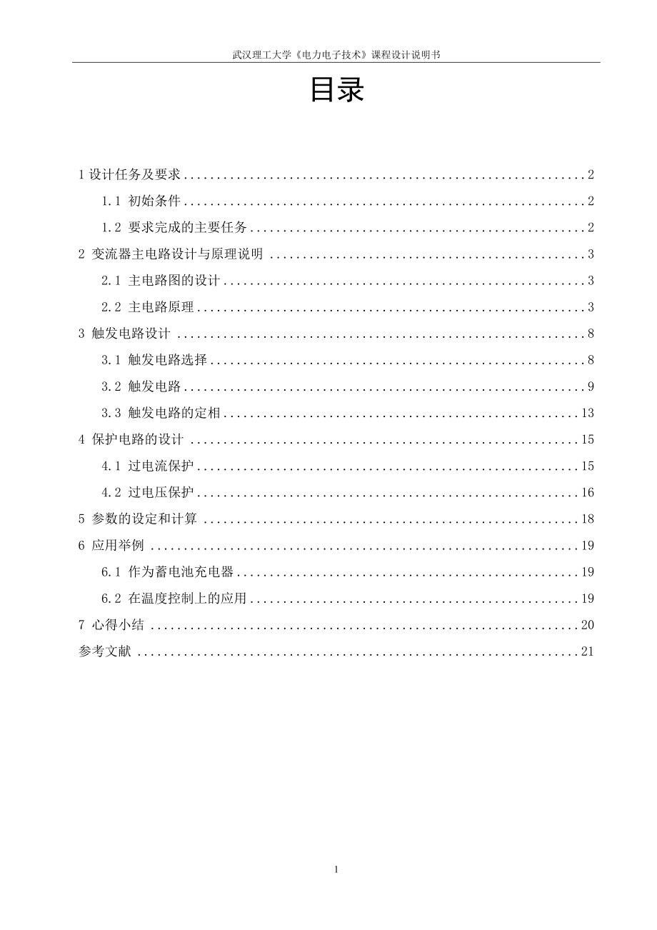 大功率可控整流器设计_第1页
