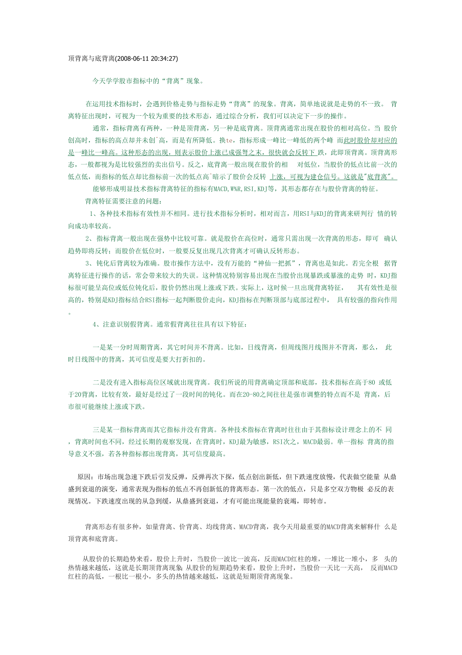 顶背离与底背离_第1页
