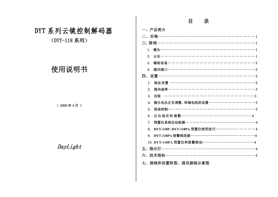 DYT系列云镜控制解码器_第1页