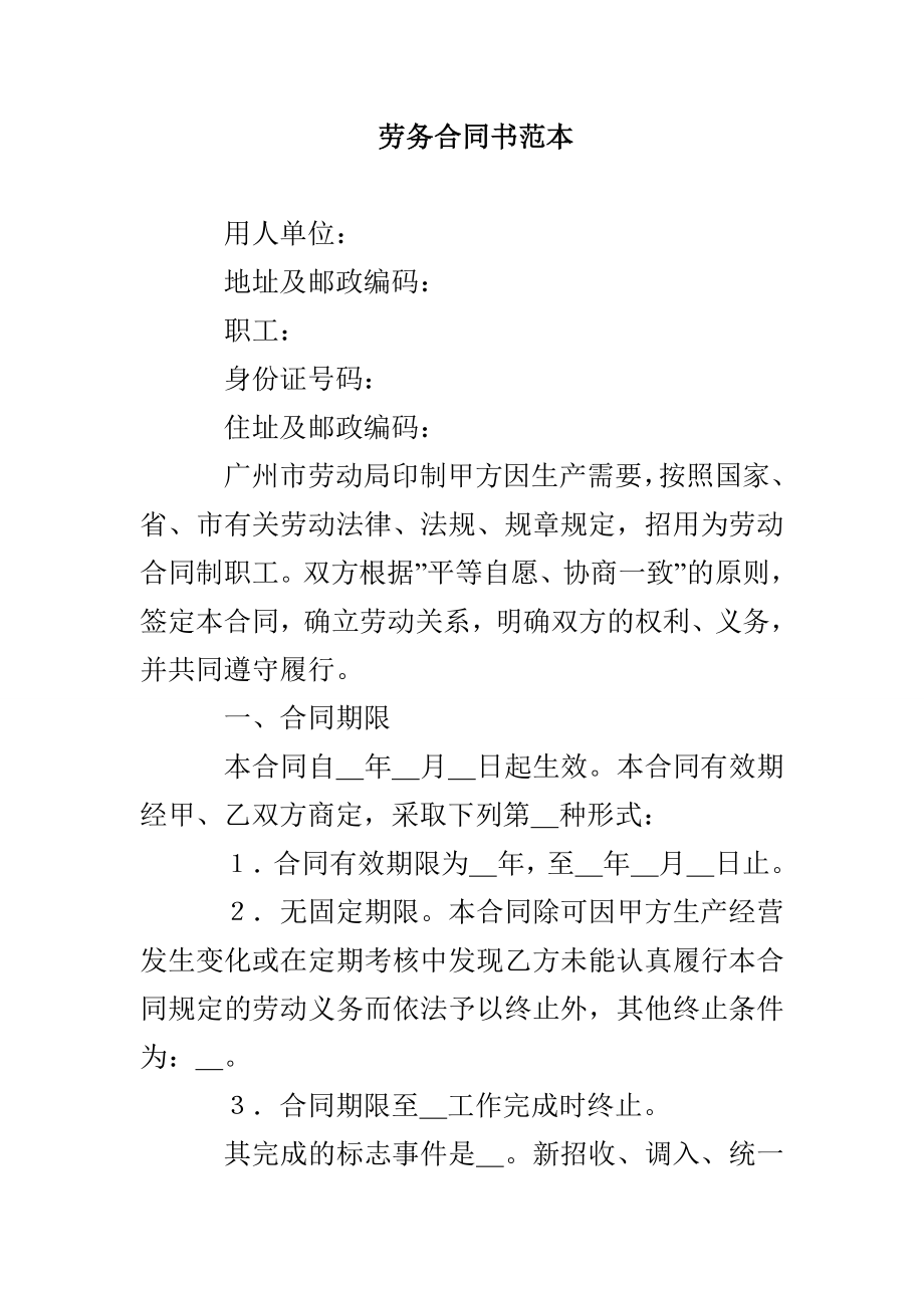 劳务合同书范本_第1页