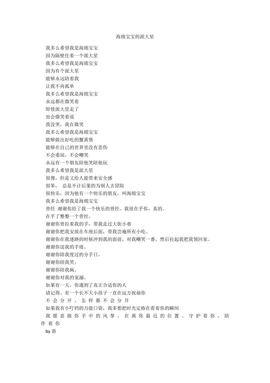 海绵宝宝的派大星_第1页