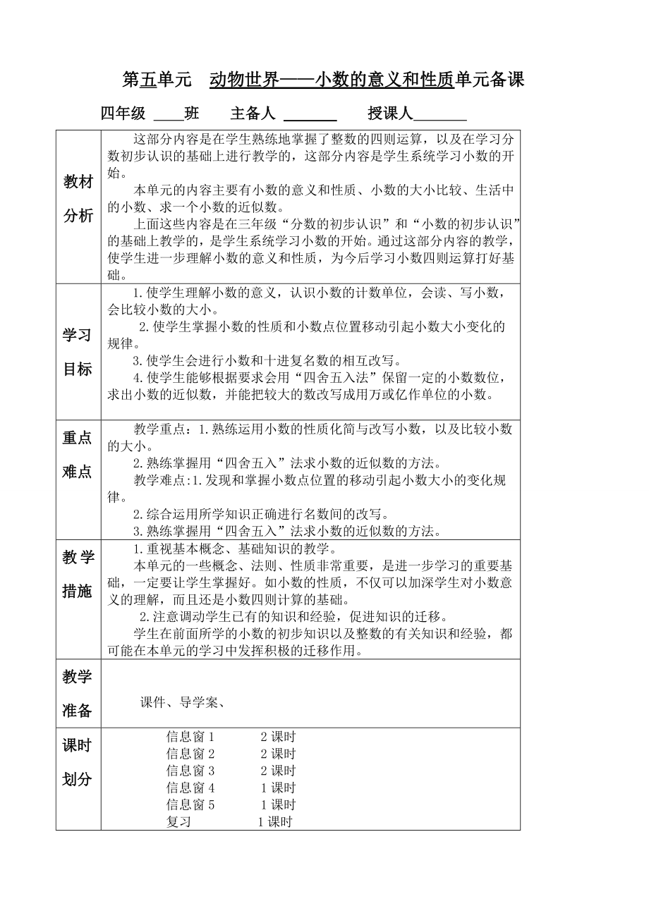 青岛版数学四年级下册第五单元教案_第1页