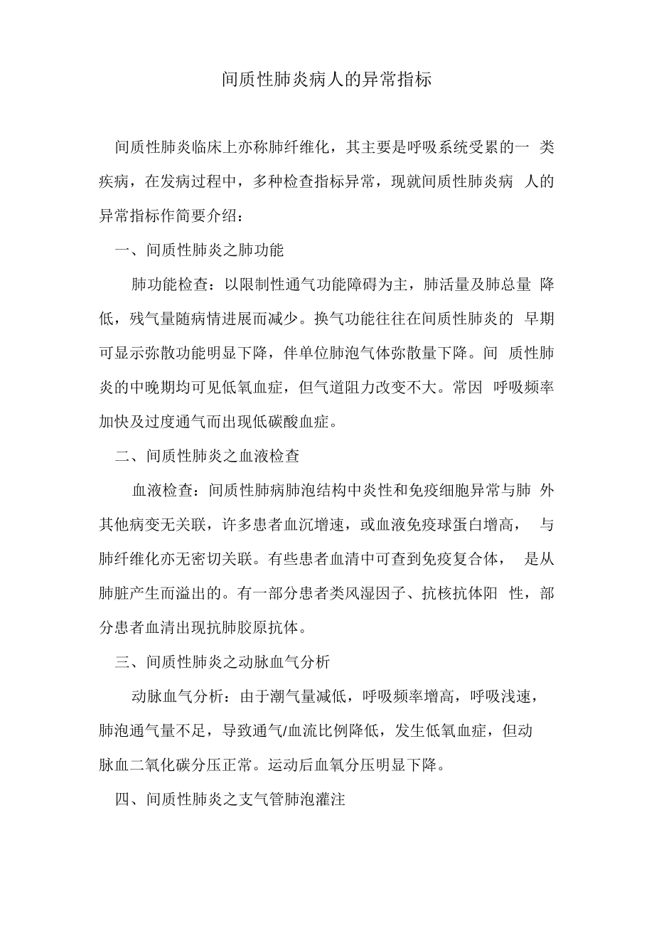 间质性肺炎病人的异常指标_第1页