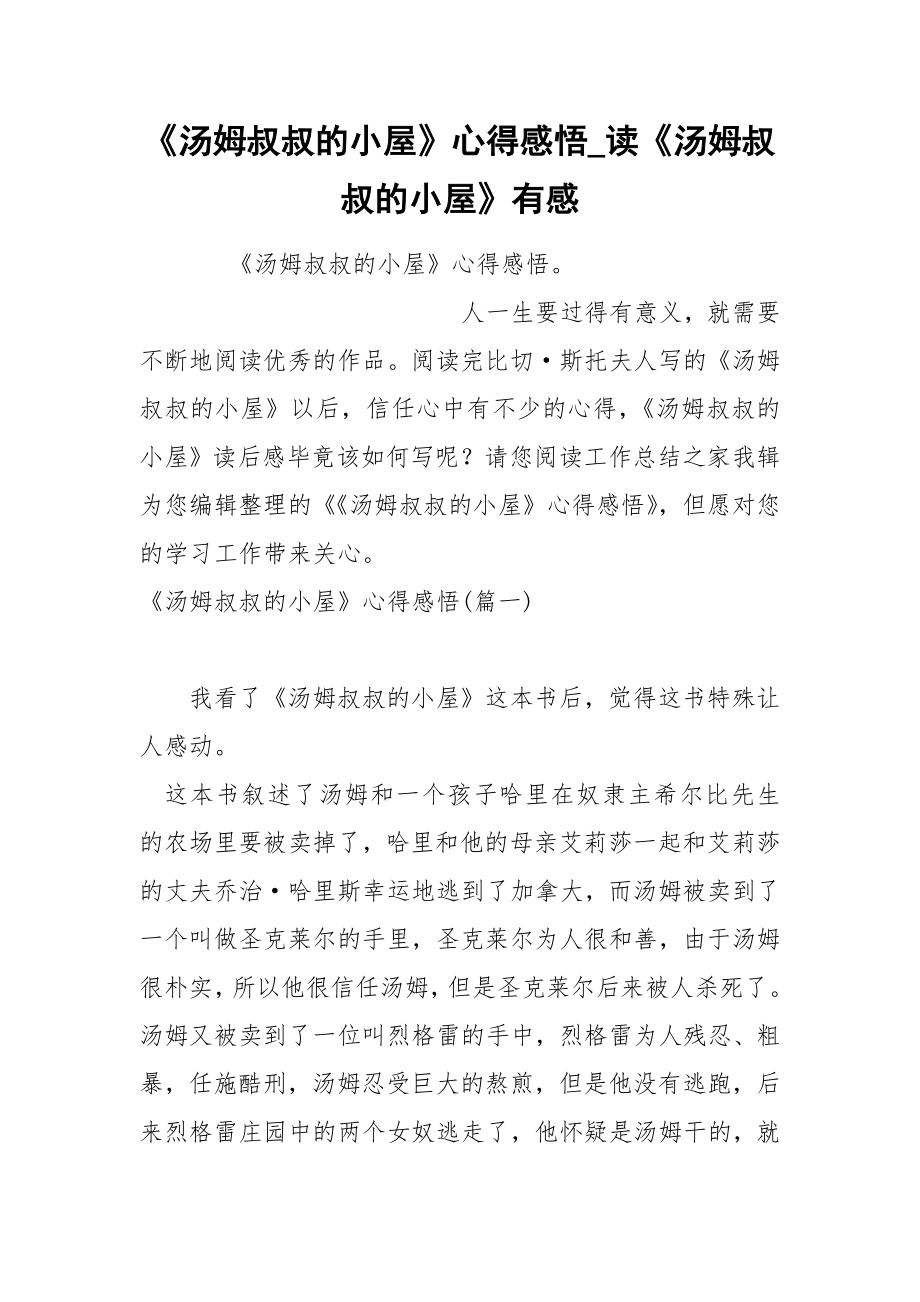 《汤姆叔叔的小屋》心得感悟_第1页