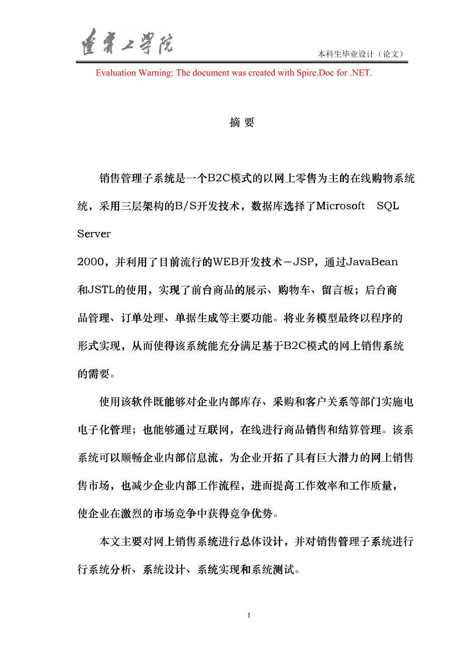网上销售系统的设计与实现(DOC71)_第1页