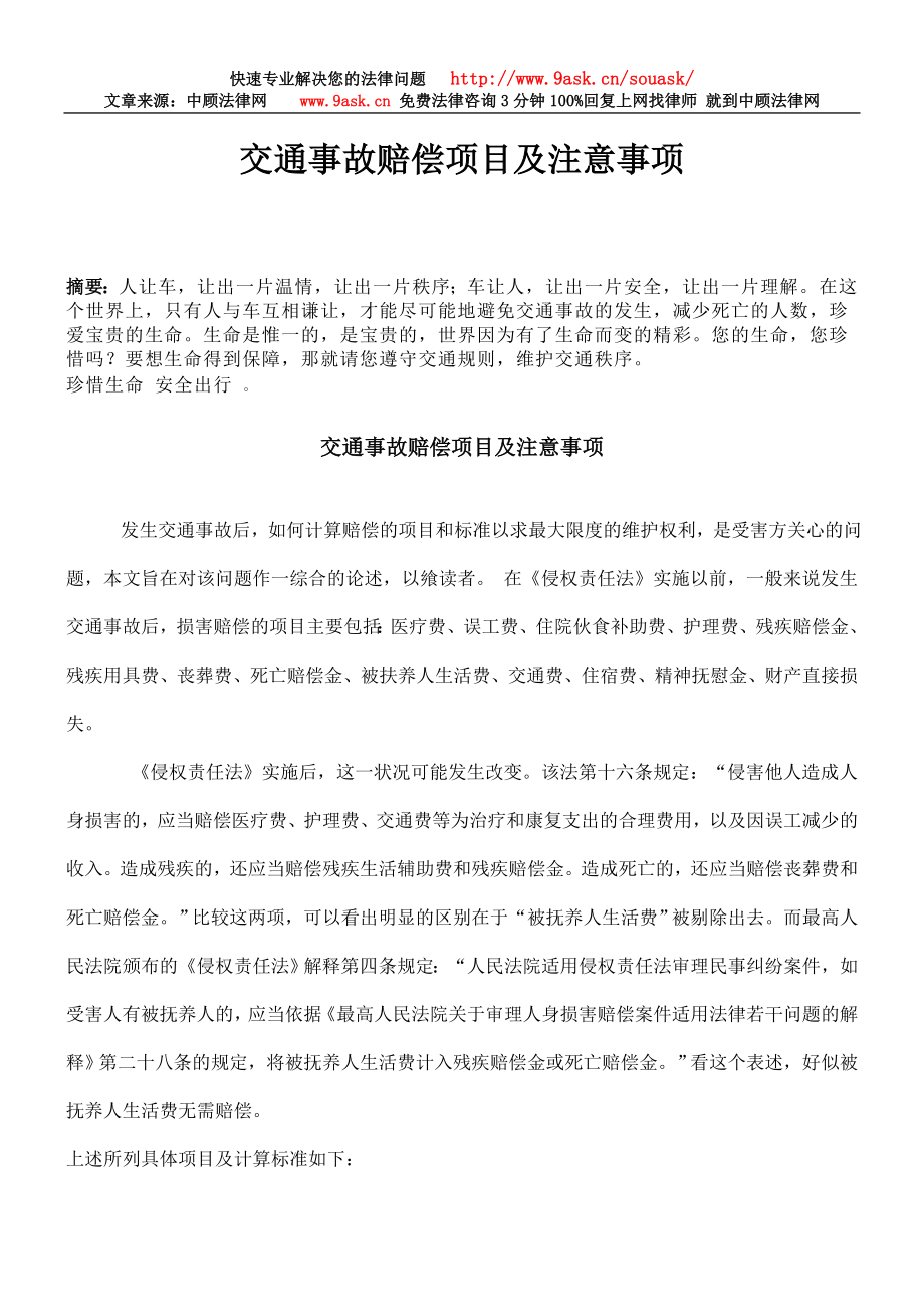 交通事故赔偿项目流程_第1页