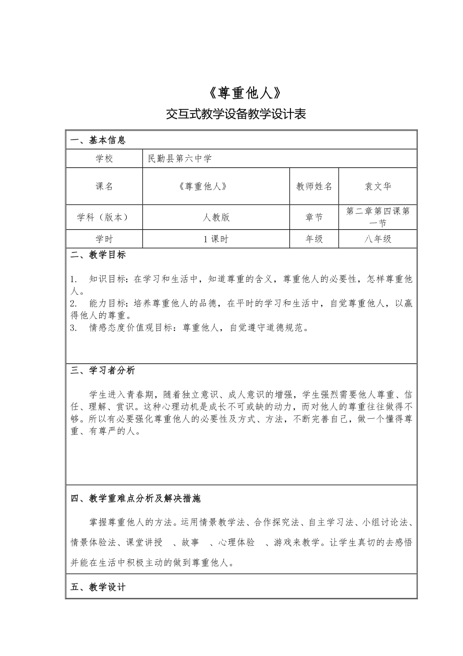 《尊重他人》_第1页