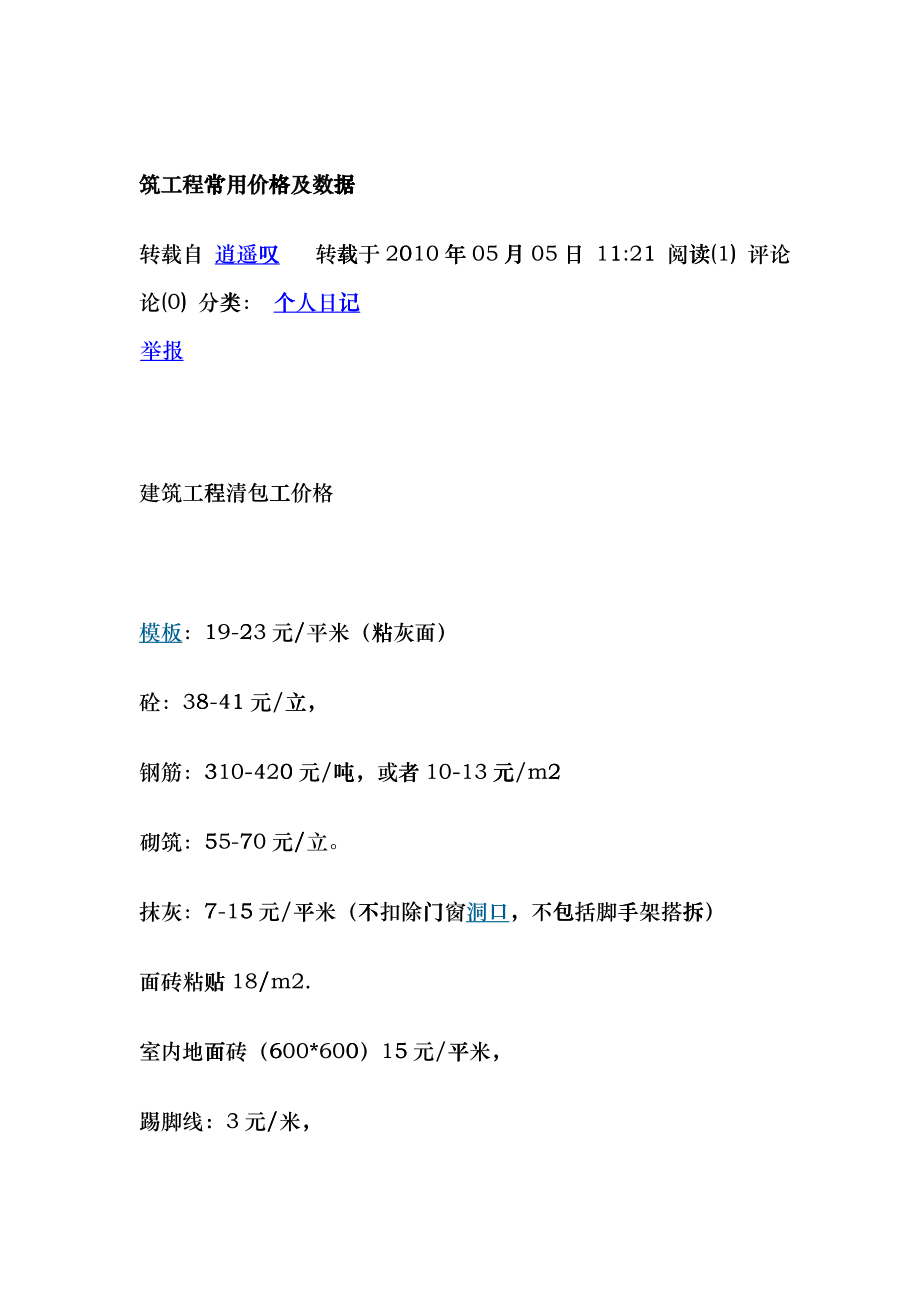 筑工程常用价格及数据_第1页