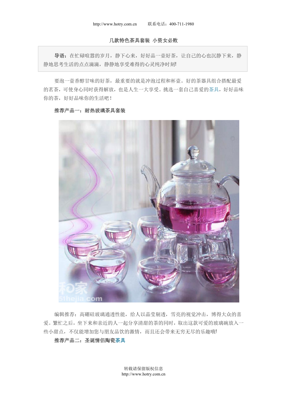几款特色茶具套装 小资女必败_第1页