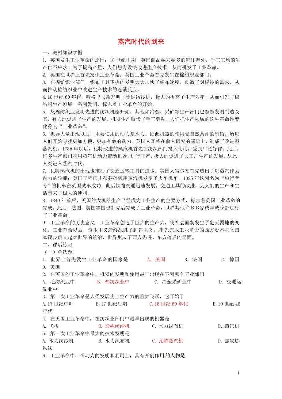 2015年九年级历史上册第14课“蒸汽时代”的到来课时训练1新人教版_第1页