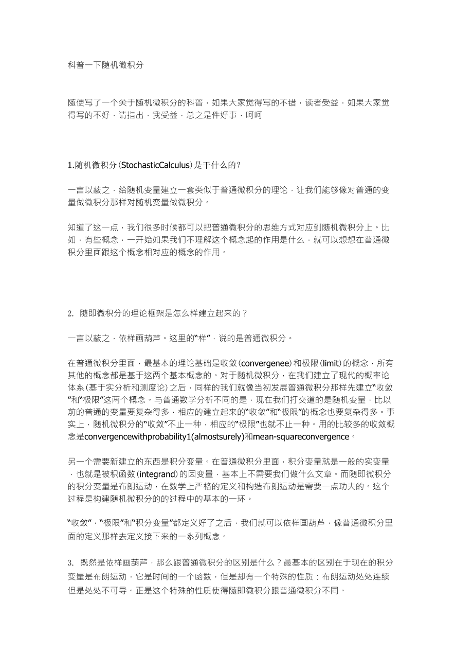 科普一下随机微积分_第1页