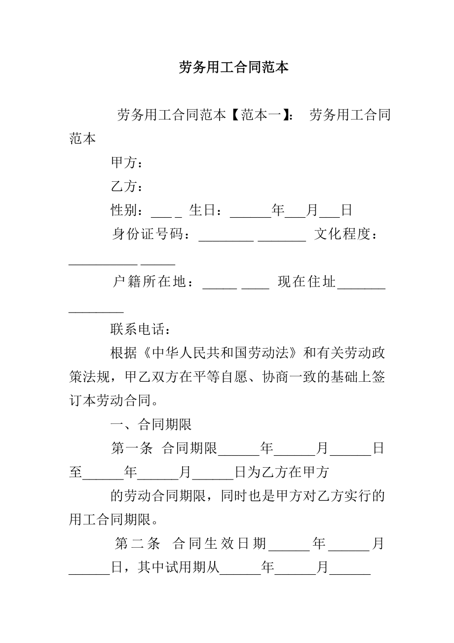 劳务用工合同范本_第1页