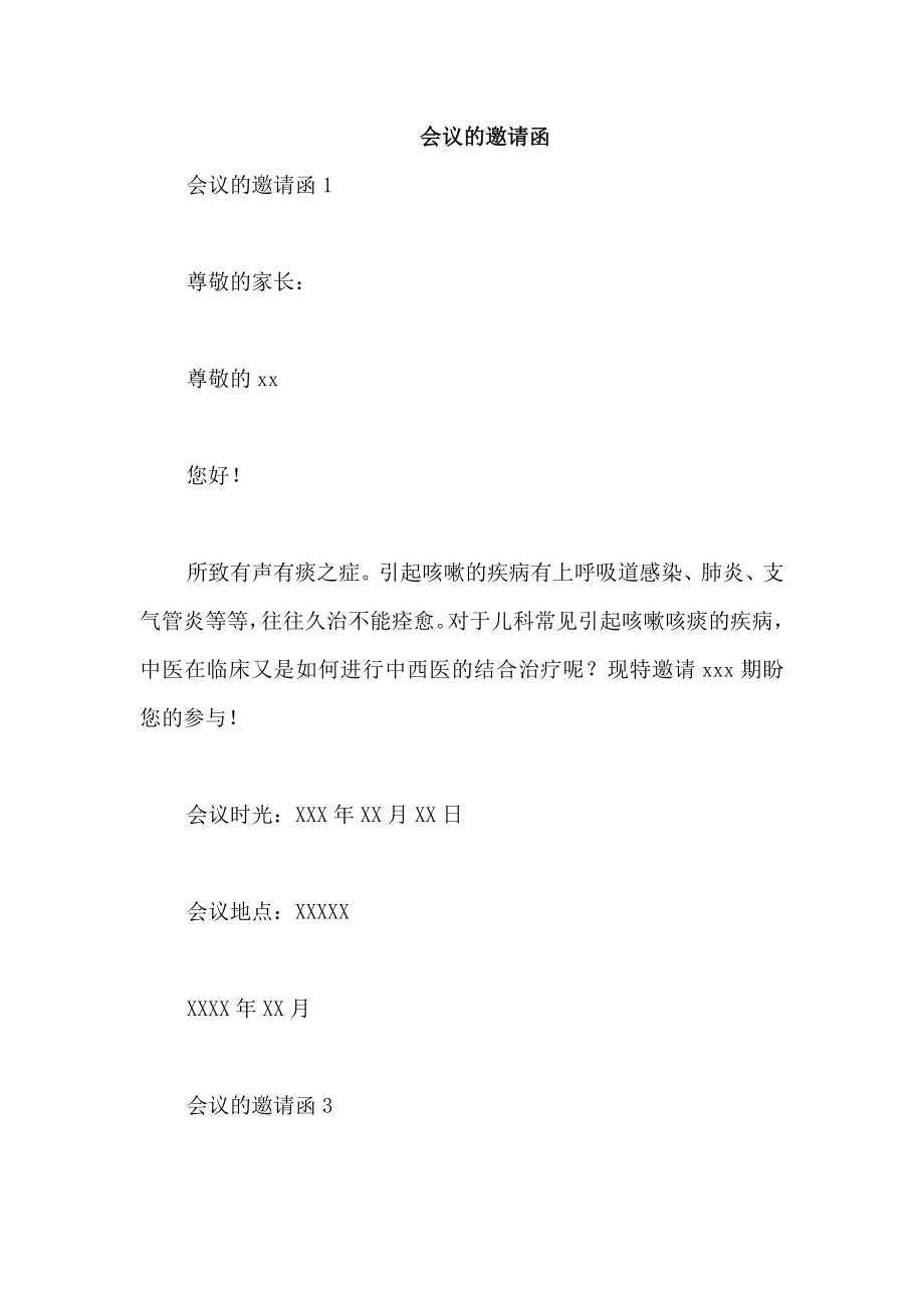 会议的邀请函_第1页