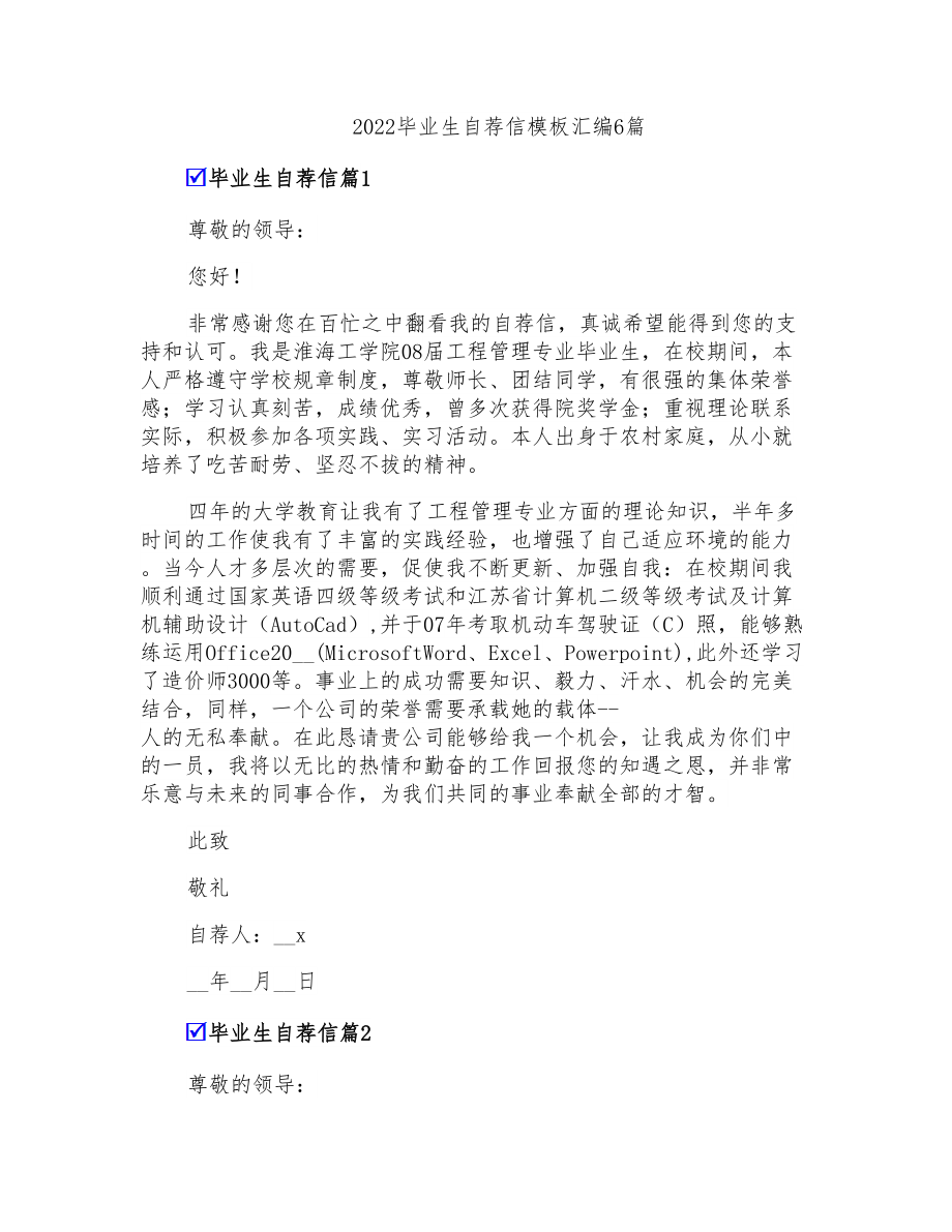 2022毕业生自荐信模板汇编6篇(可编辑)_第1页