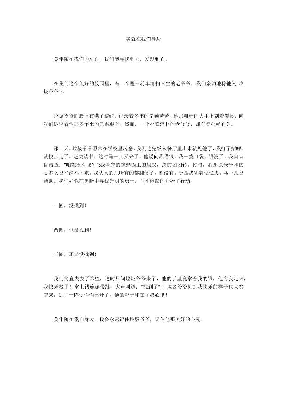 美就在我们身边_第1页